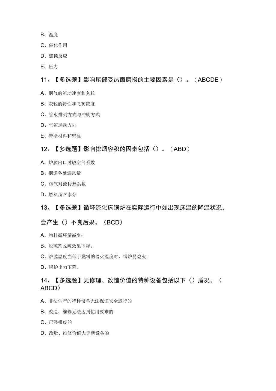 G2电站锅炉司炉新版100题及答案.docx_第3页