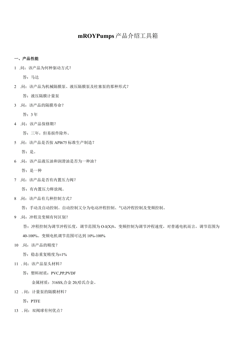 mROY系列常见问题应答.docx_第1页