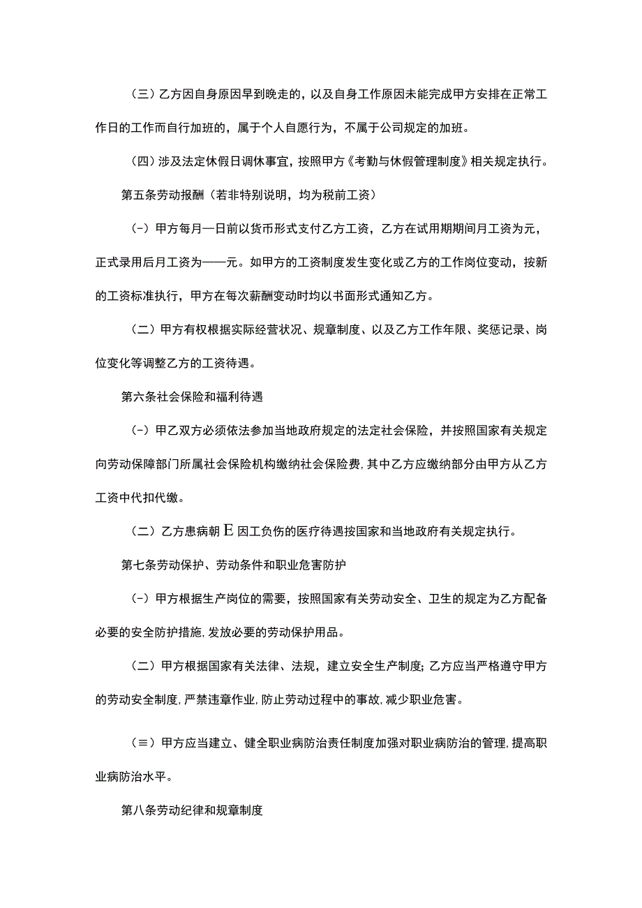 IT工程师研发岗劳动合同范本.docx_第3页