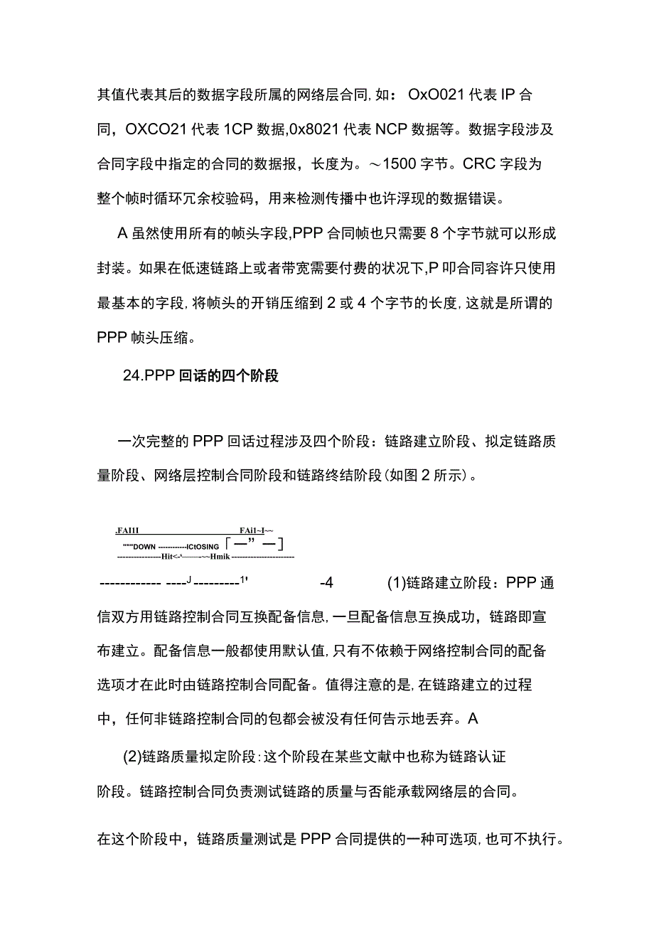 PPP协议及验证机制.docx_第2页