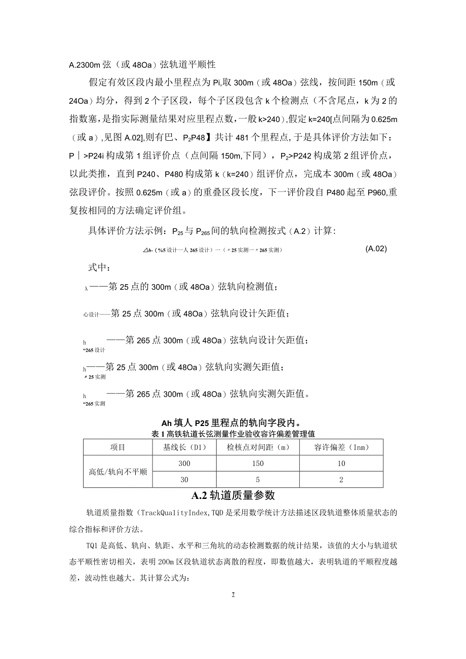 GNSSINS轨道几何状态测量仪轨道不平顺检测指标.docx_第3页