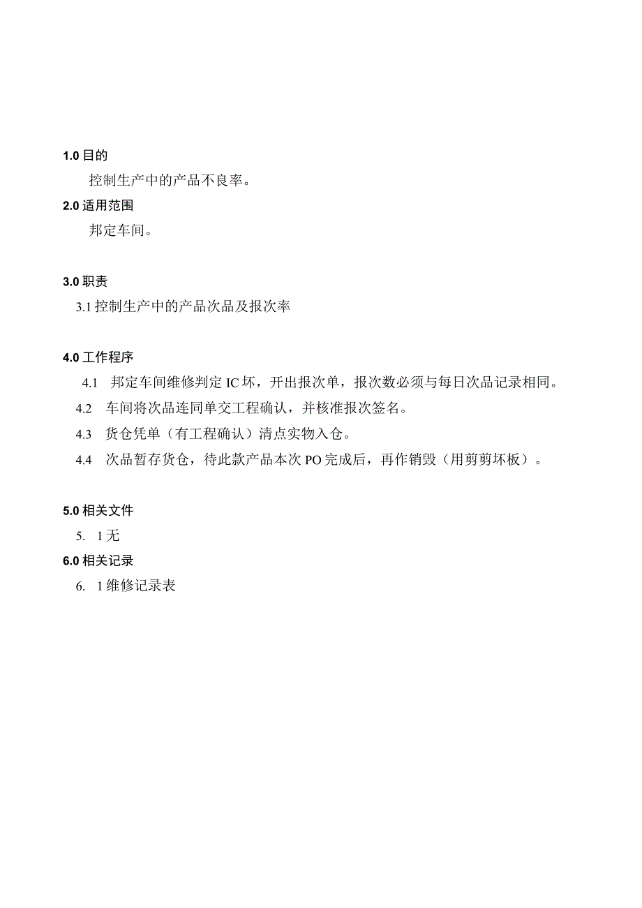 EBSC005邦定车间报次程序.docx_第1页