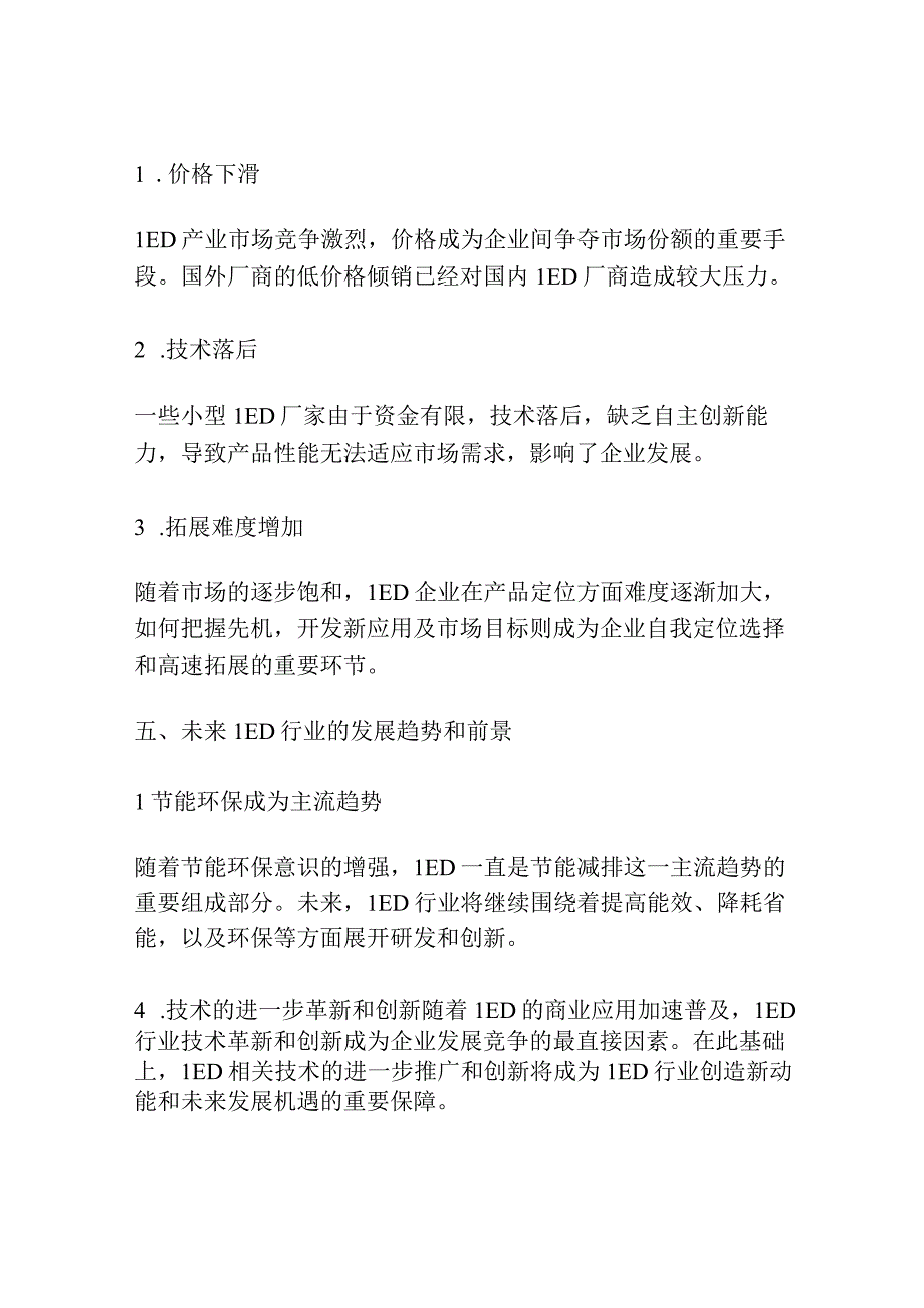 LED 行业发展分析报告.docx_第3页