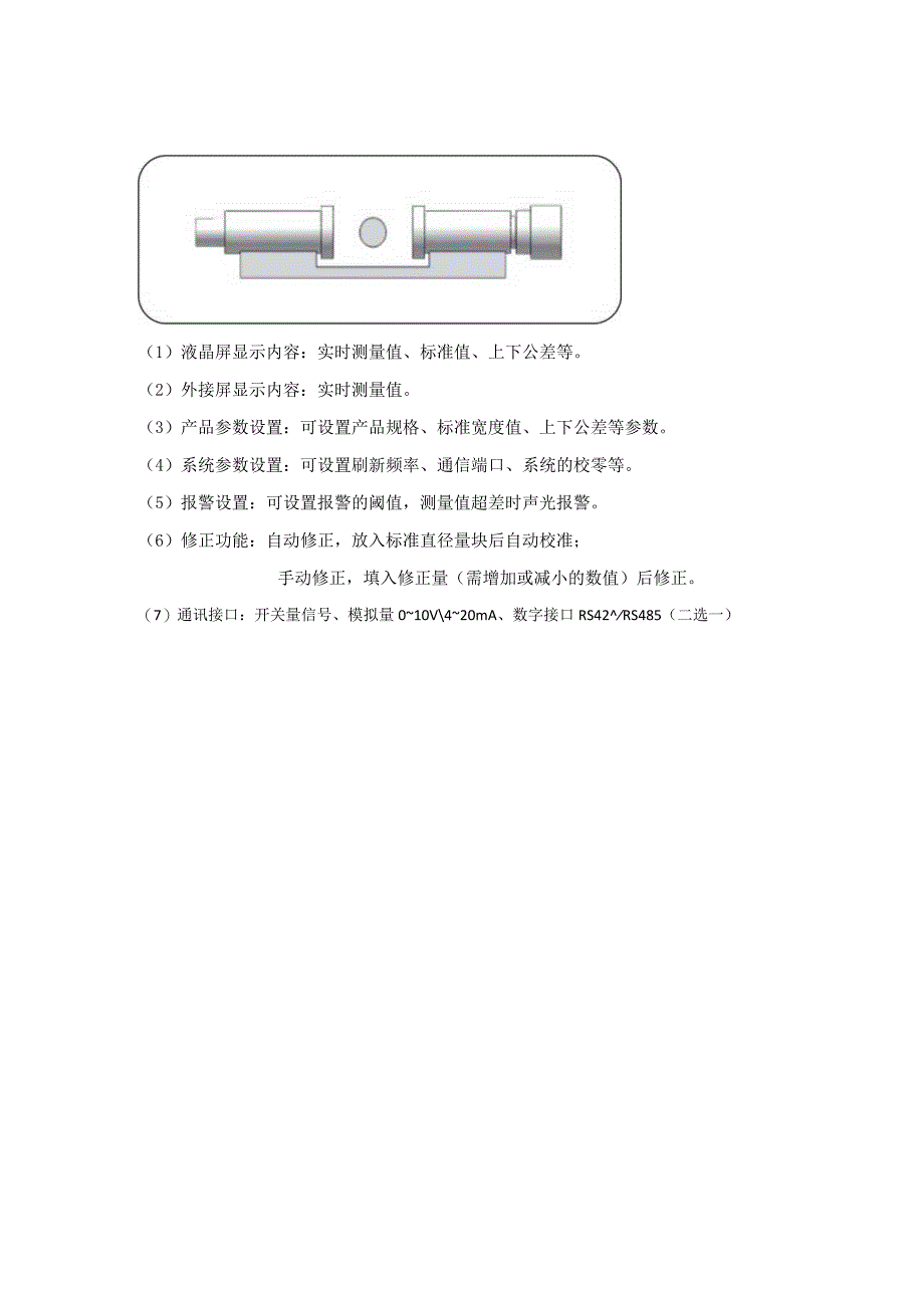 KG01—DG系列测宽仪 作者_蓝鹏测控.docx_第2页