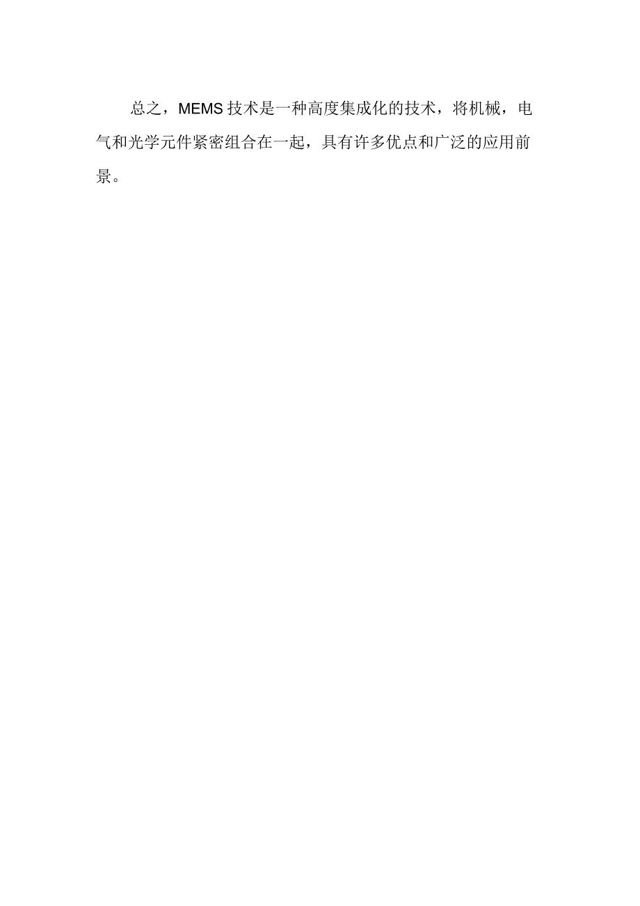 MEMS微电子机械系统.docx_第2页