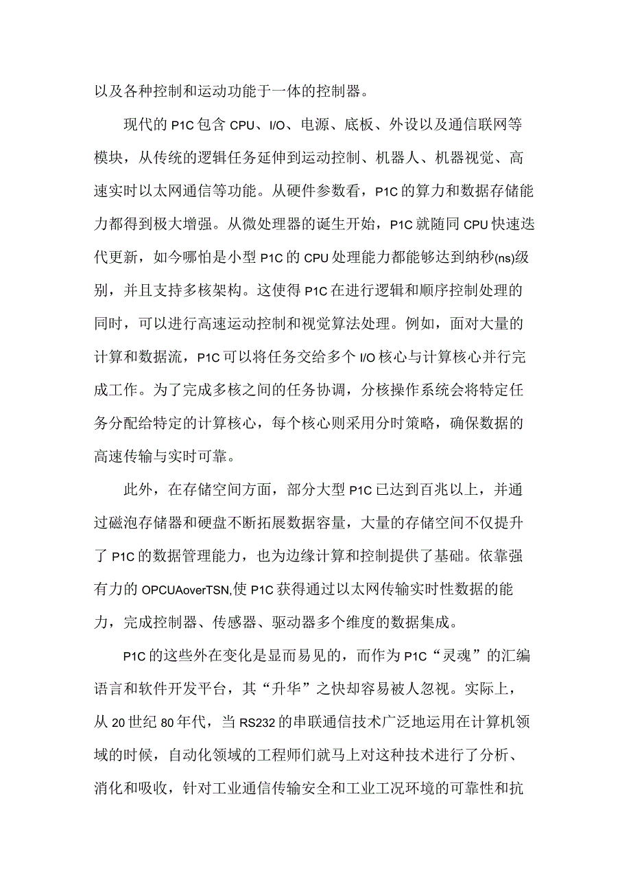 PLC技术发展与市场趋势观察.docx_第2页