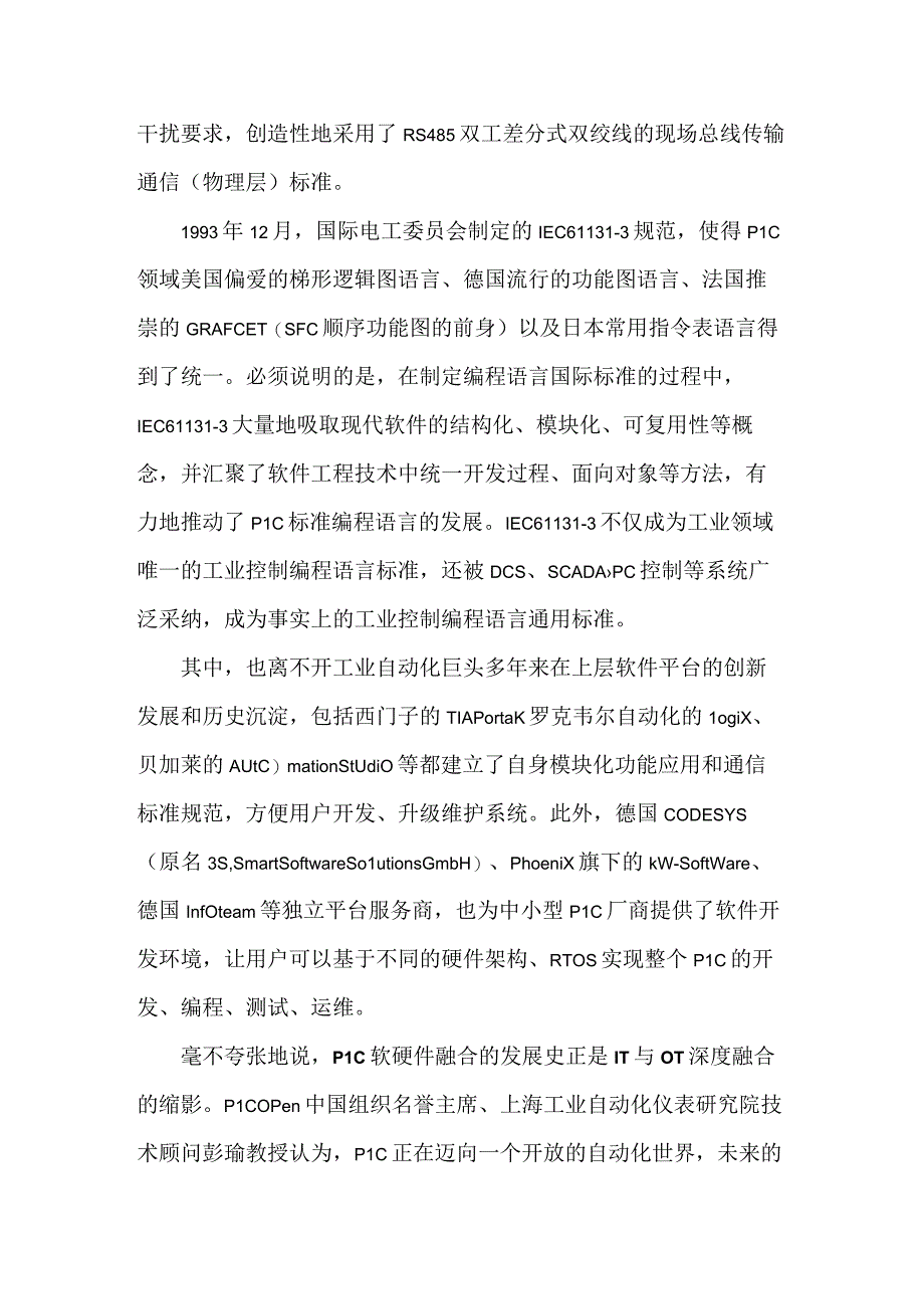 PLC技术发展与市场趋势观察.docx_第3页