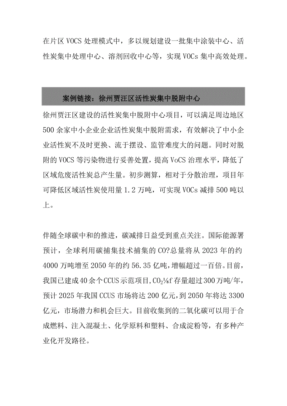 EOD模式的8大生态问题及其关联产业.docx_第2页