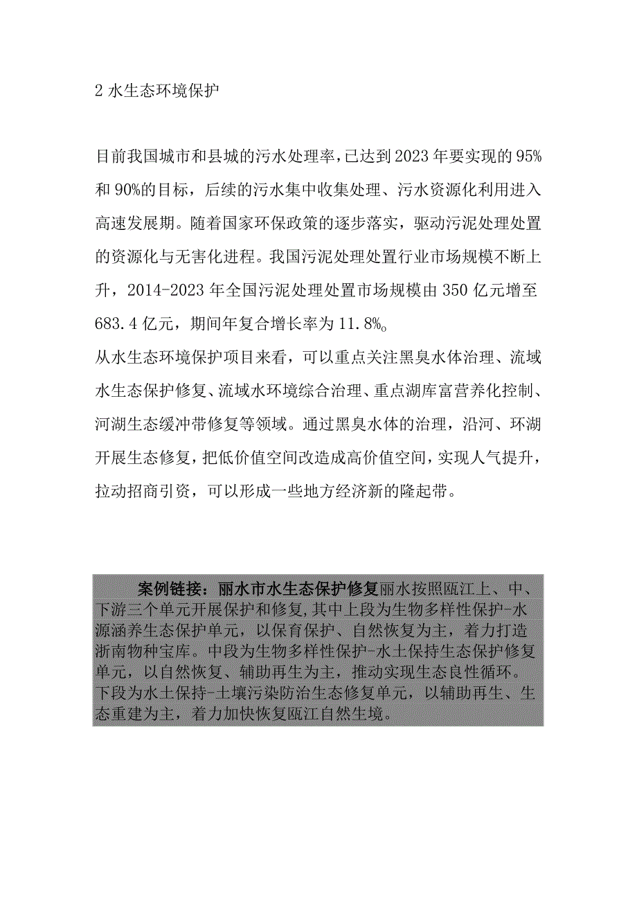 EOD模式的8大生态问题及其关联产业.docx_第3页