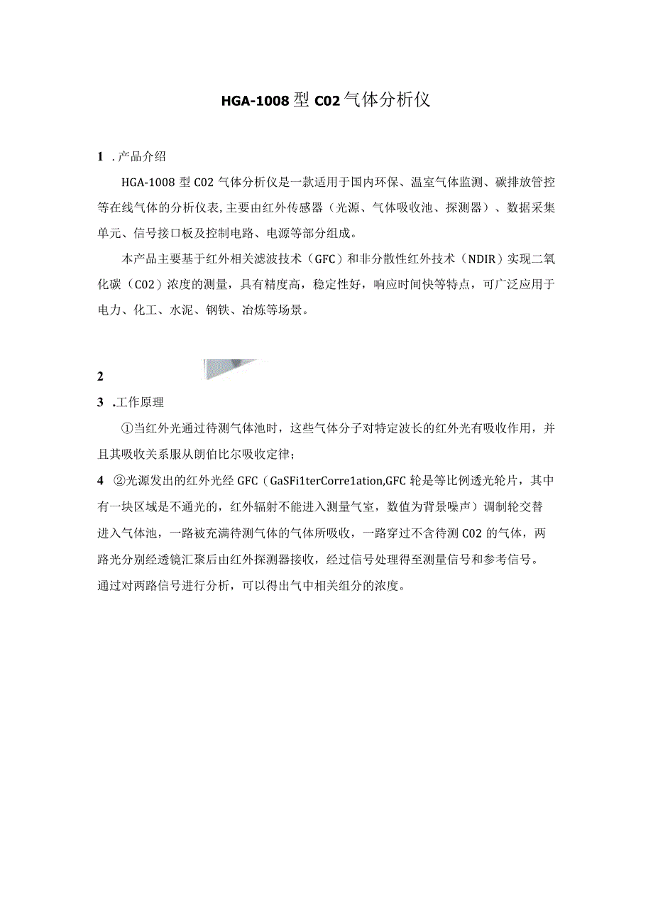 HGA1008型CO2气体分析仪.docx_第1页