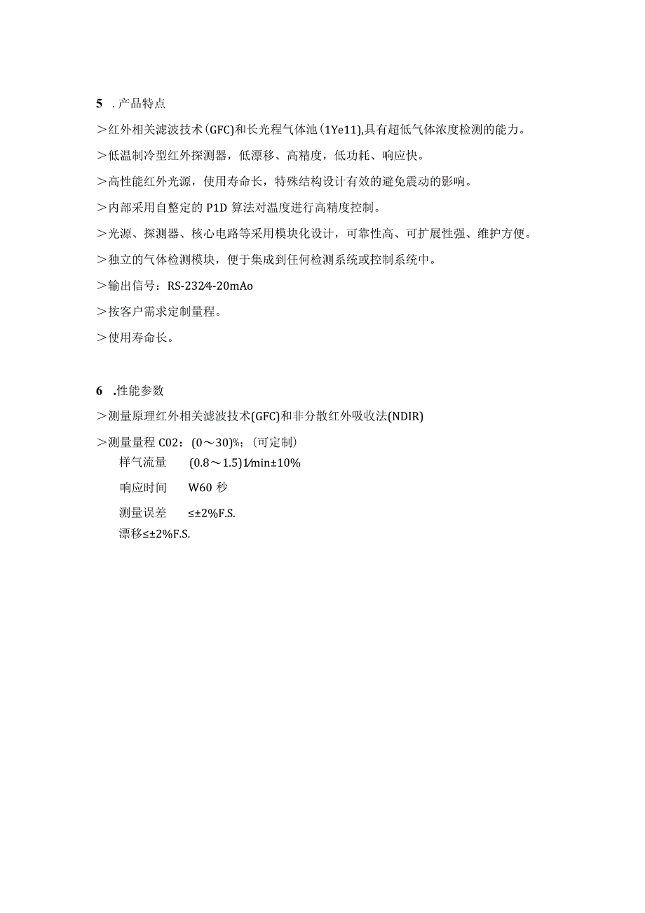 HGA1008型CO2气体分析仪.docx_第2页