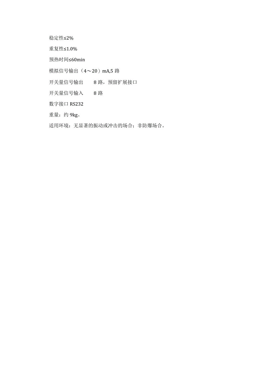 HGA1008型CO2气体分析仪.docx_第3页