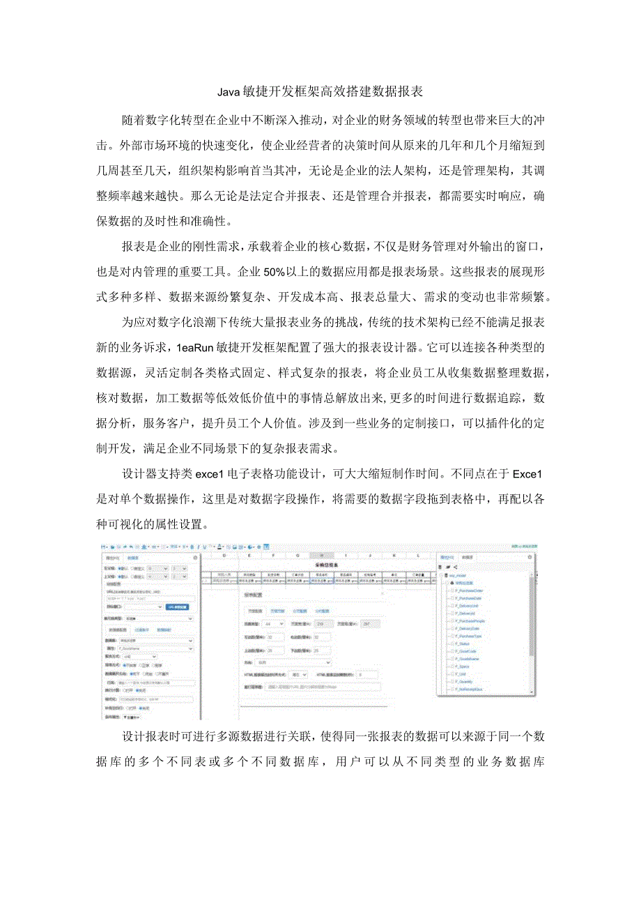 Java敏捷开发框架 高效搭建数据报表.docx_第1页