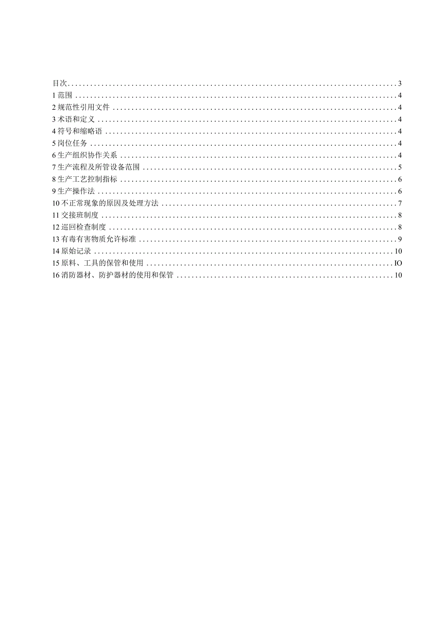 PVC压缩岗位操作法.docx_第3页