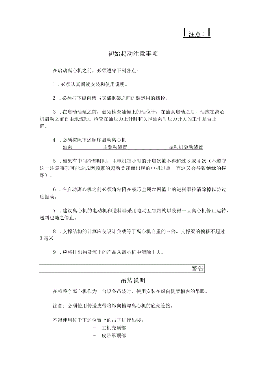 HSG1400离心机使用说明书.docx_第3页