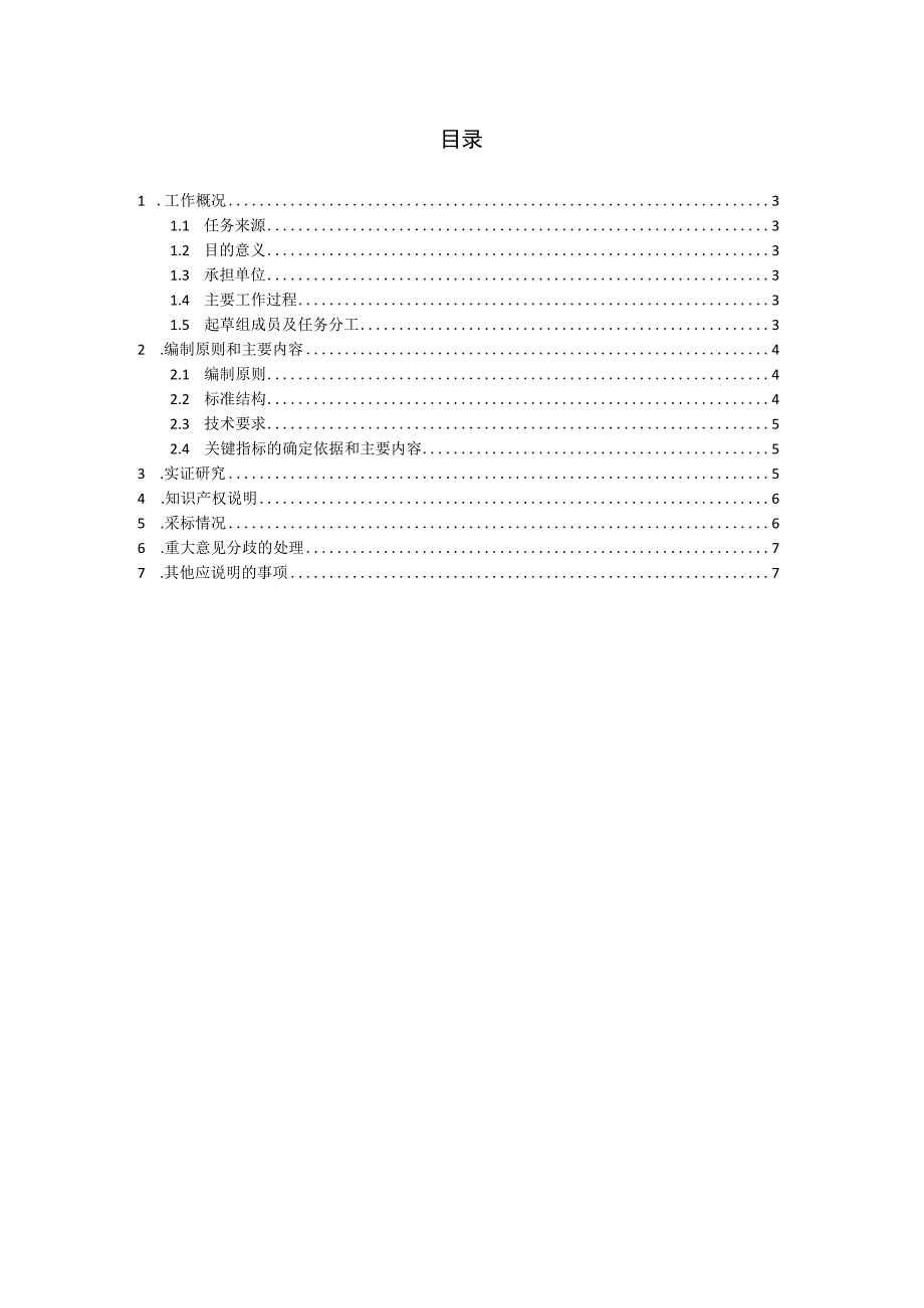 DB61T服务质量管理规范编制说明.docx_第2页