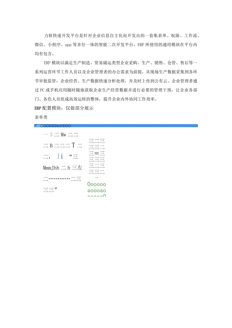 ERP极速配置工具LR智能化快速开发平台.docx_第2页