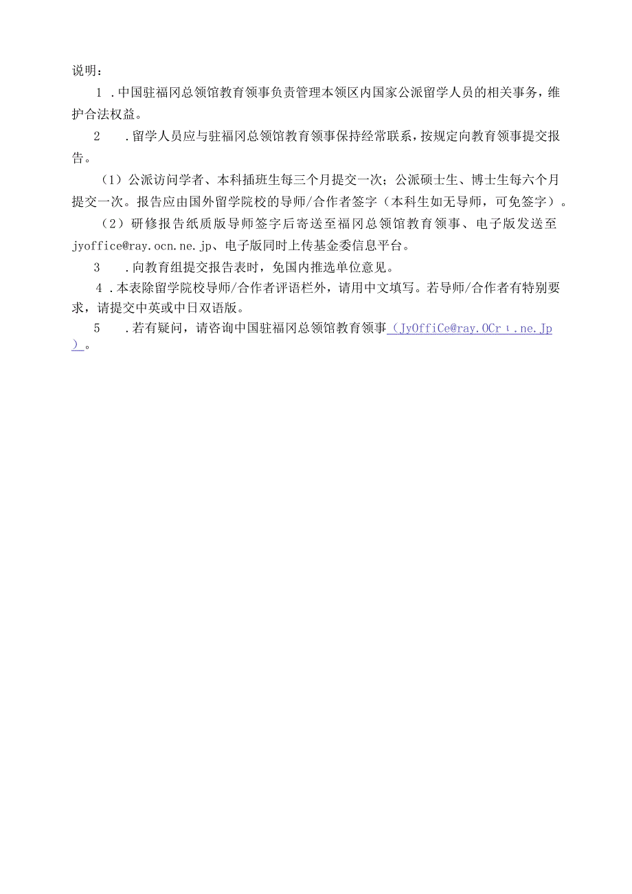 CSC留学人员学习研修情况报告表.docx_第2页