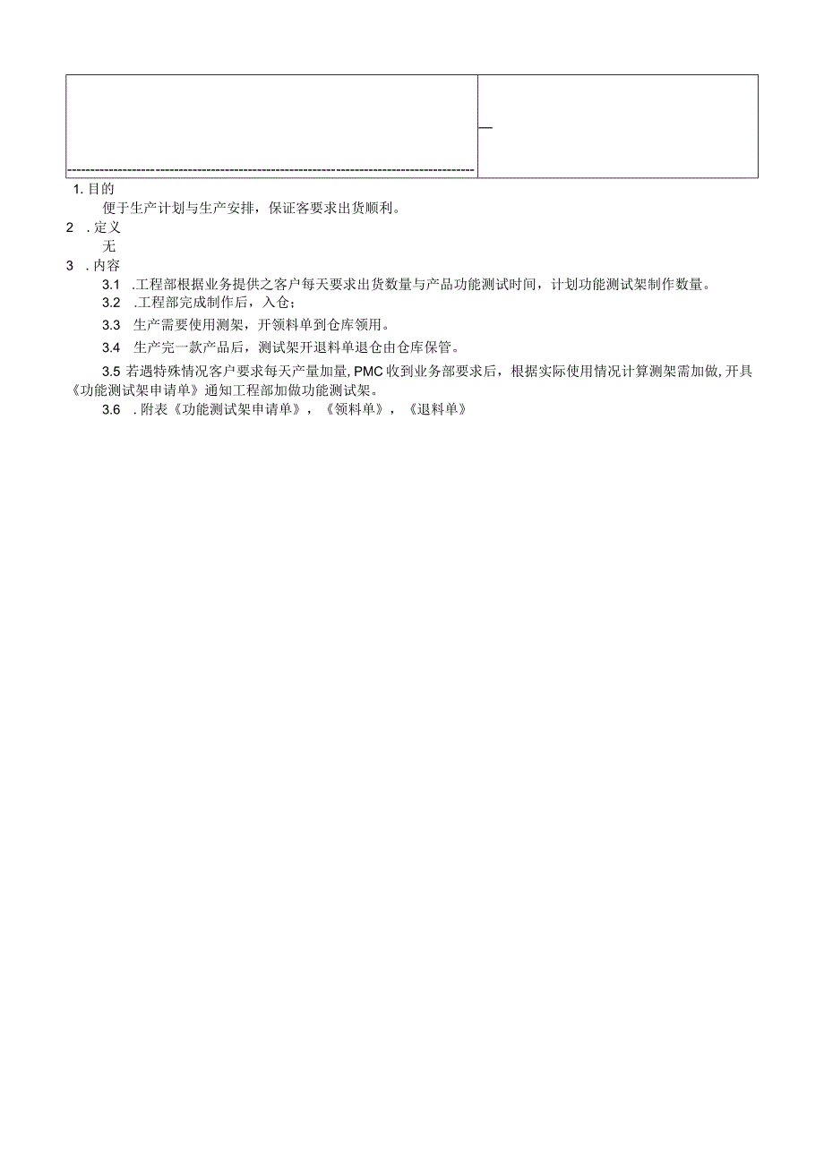 EBSC0020测试架使用与制作申请流程.docx_第1页