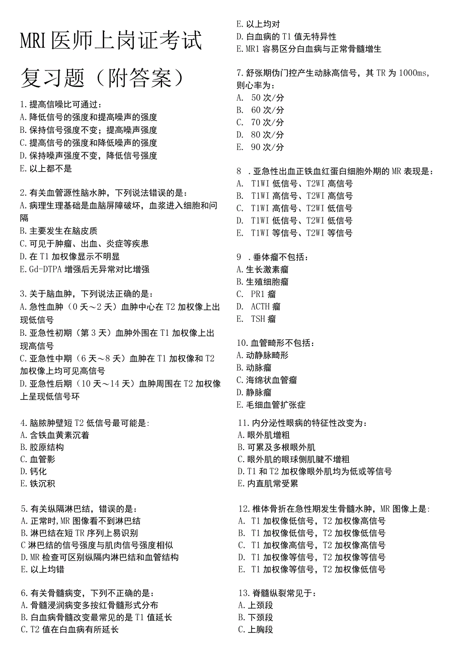 MRI医师上岗证考试复习题(附答案).docx_第1页