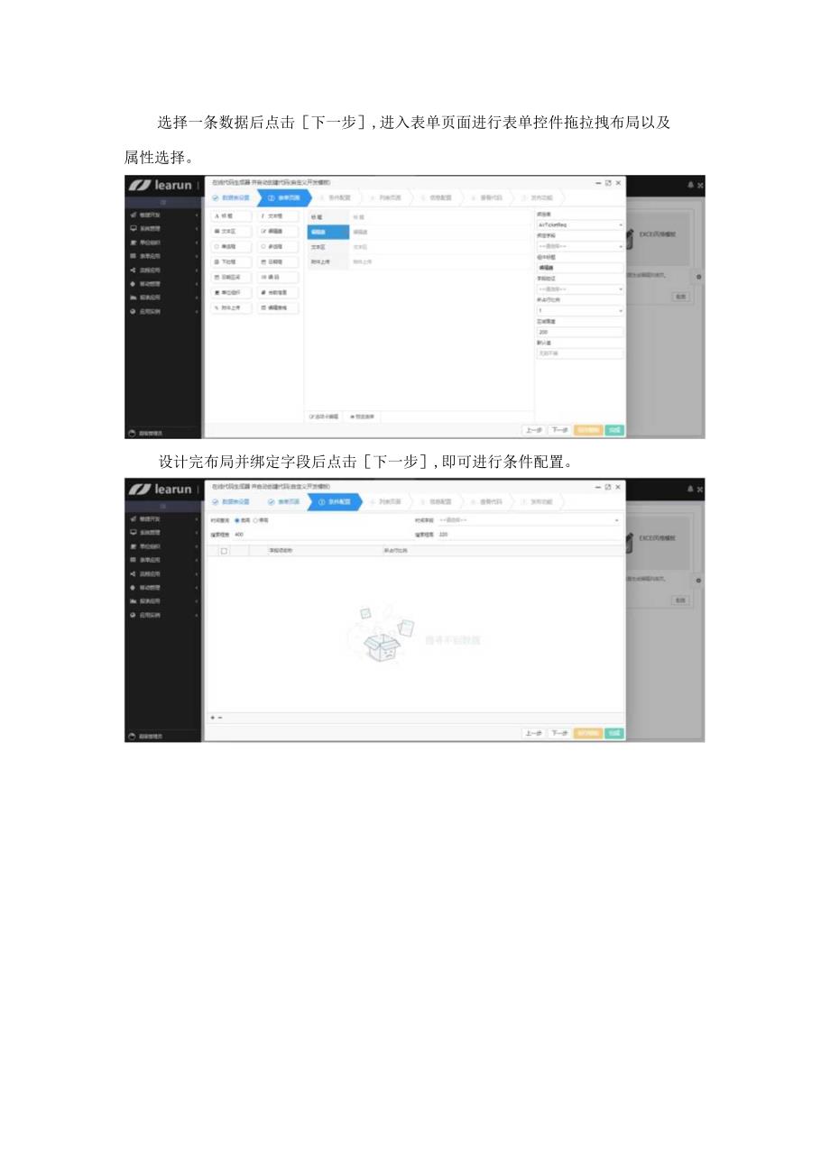 LRNet解放程序员双手的代码生成器.docx_第2页