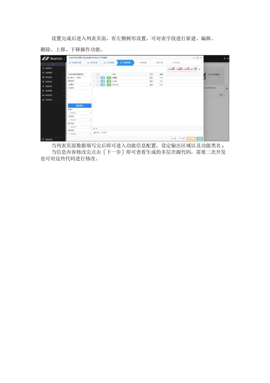 LRNet解放程序员双手的代码生成器.docx_第3页