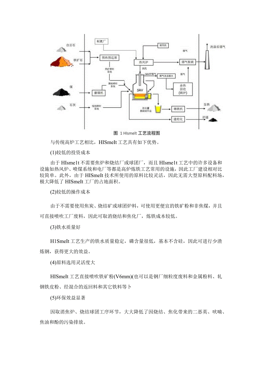 HIsmelt熔融还原主反应器能质流转模型构建与验证.docx_第3页