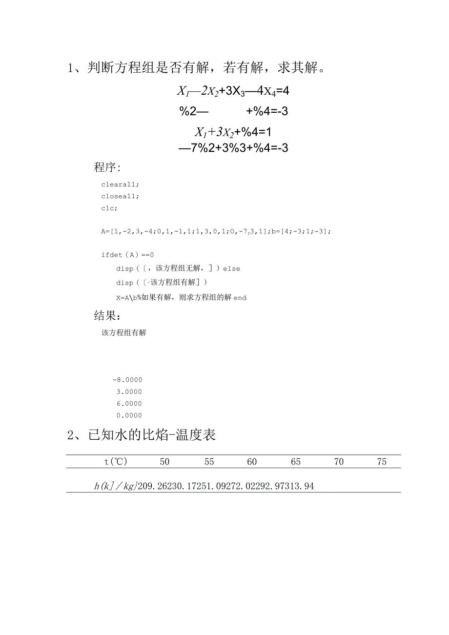 Matlab作业.docx_第1页