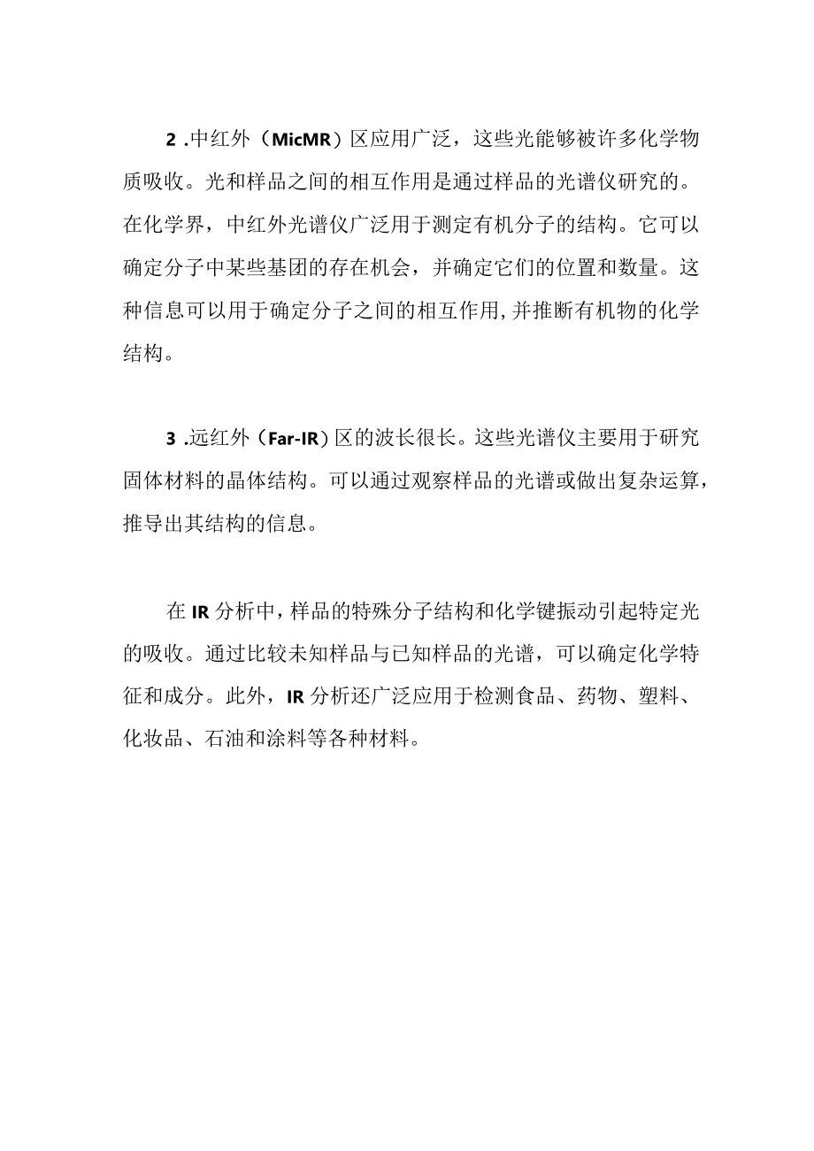 Ir红外光谱分析的基本思想.docx_第2页