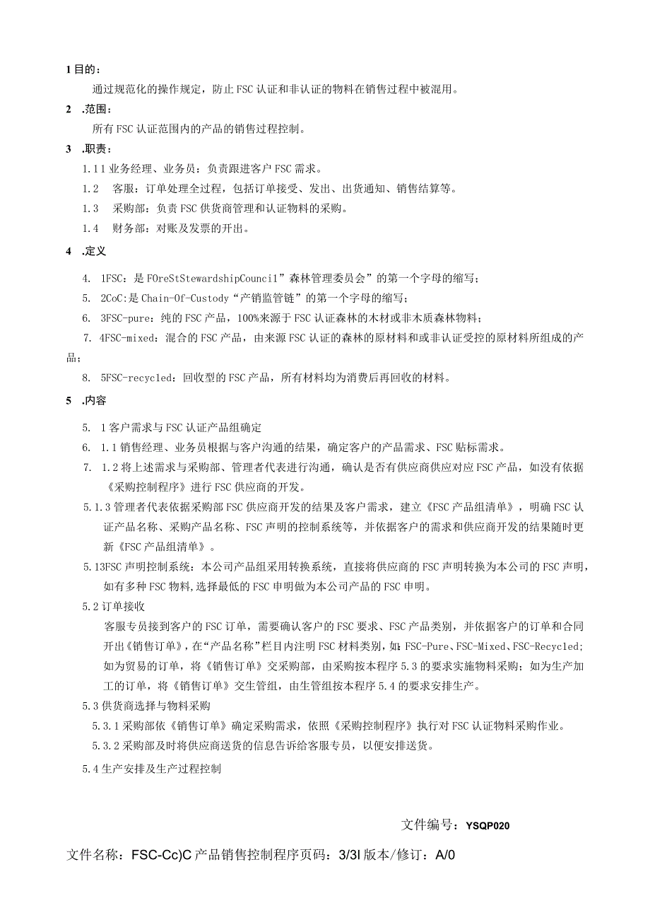 FSC 销售控制程序.docx_第3页