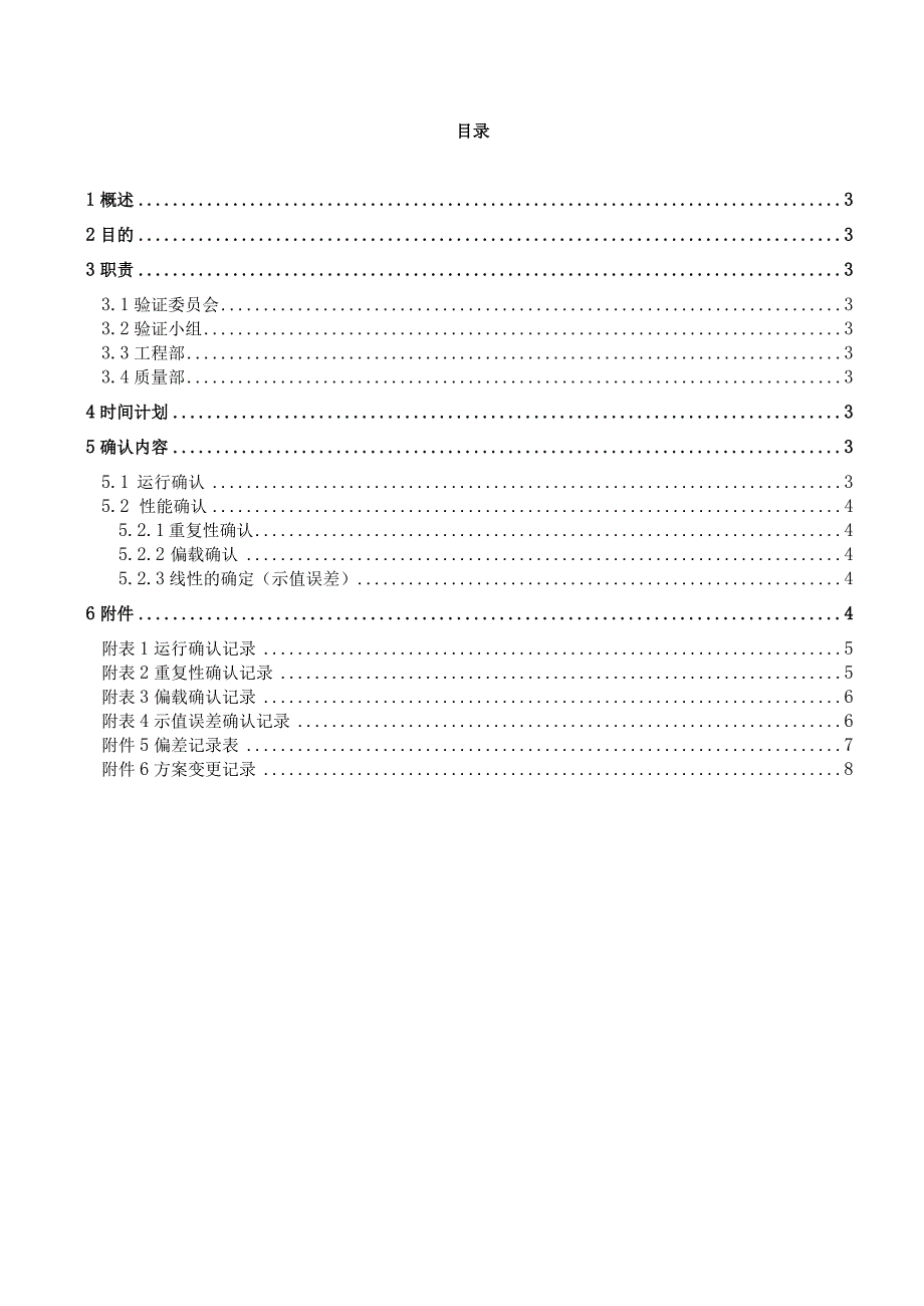 DV215CD型电子天平确认方案.docx_第2页