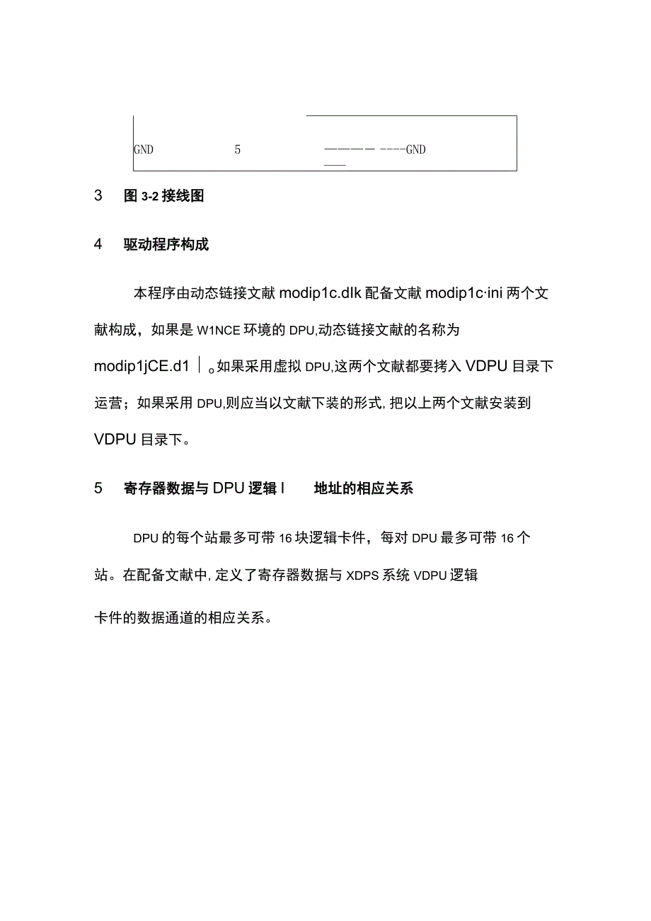 MODBUS协议主站驱动程序.docx_第3页