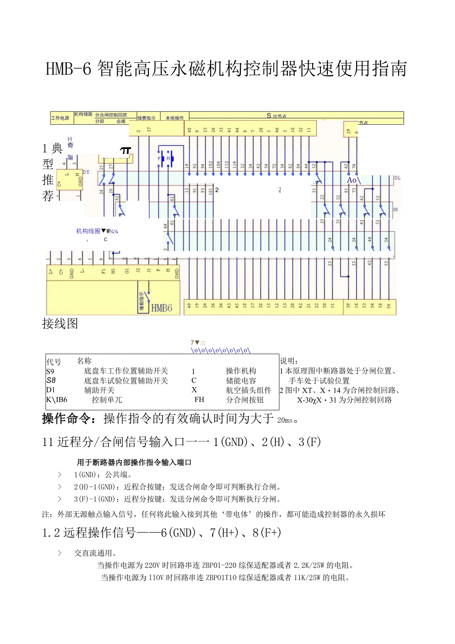 HMB6智能高压永磁机构控制器快速使用指南.docx_第1页