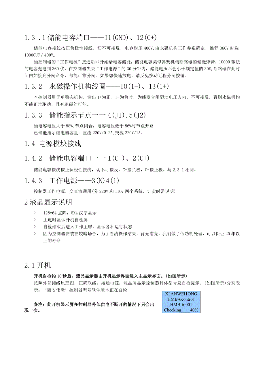 HMB6智能高压永磁机构控制器快速使用指南.docx_第3页