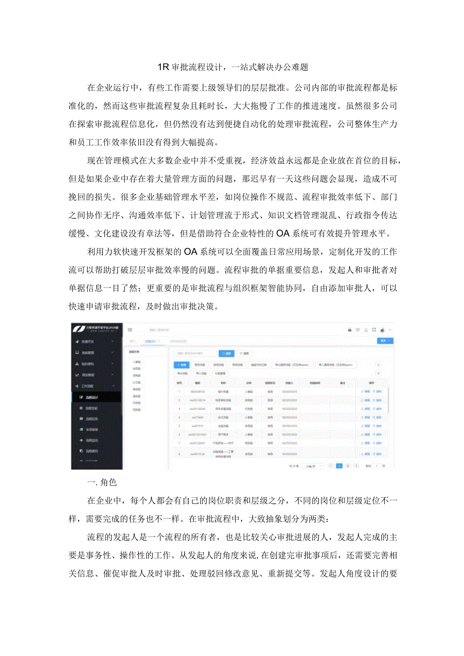 LR审批流程设计一站式解决办公难题.docx_第1页