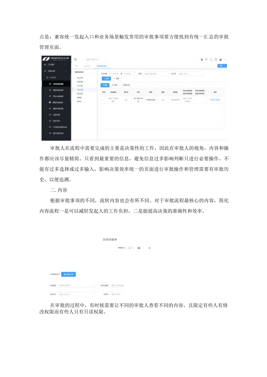 LR审批流程设计一站式解决办公难题.docx_第2页