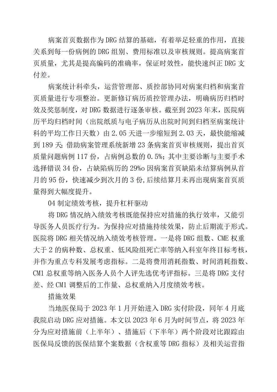 DRG运营管理效果分析.docx_第2页