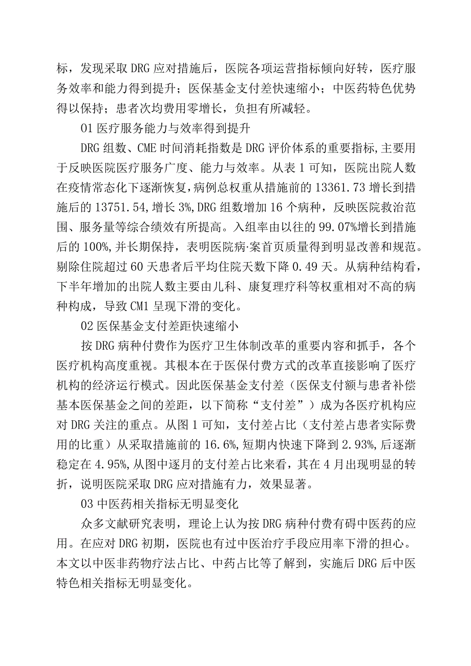 DRG运营管理效果分析.docx_第3页