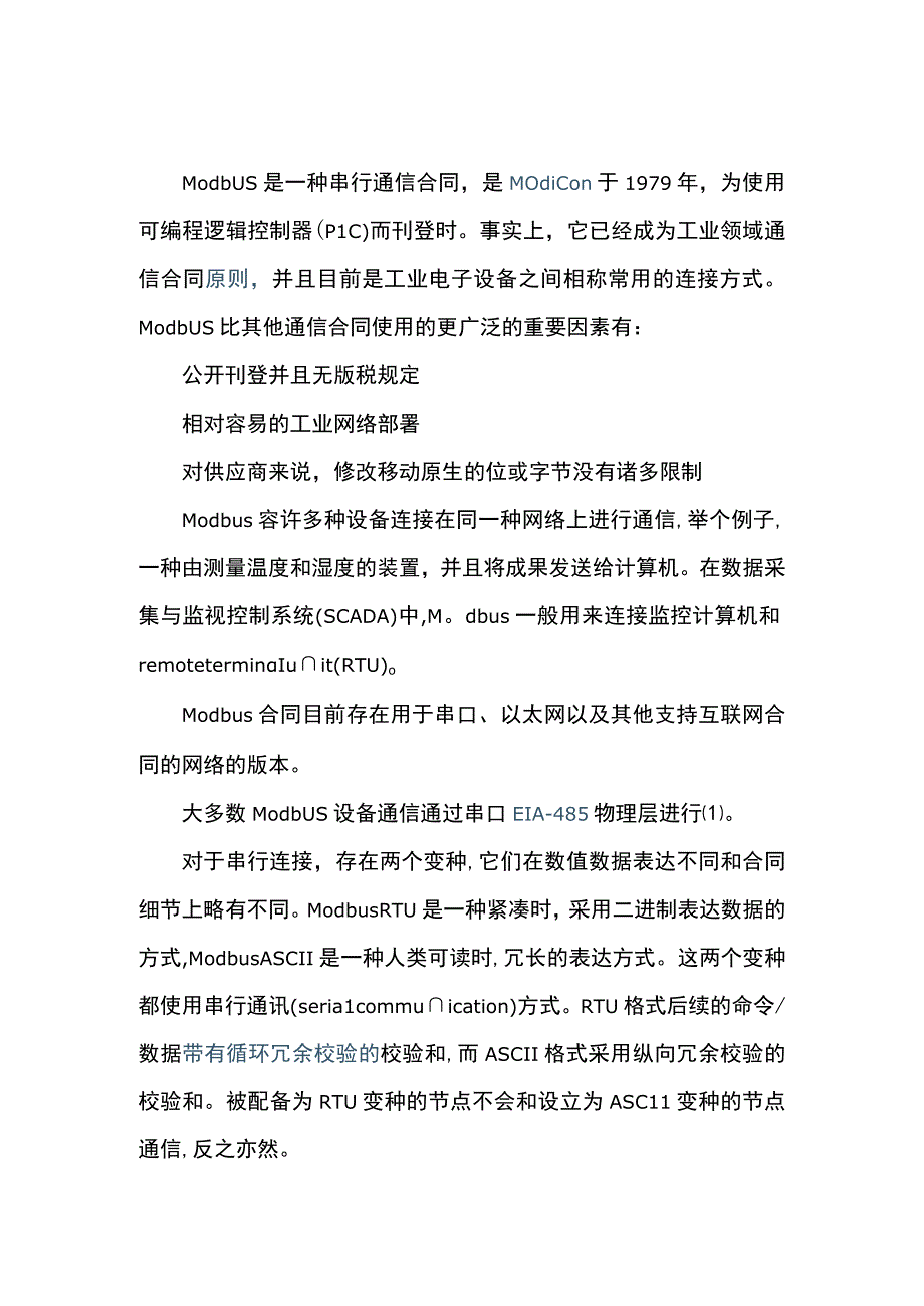 MODBUS协议功能码及报文解析要点.docx_第1页