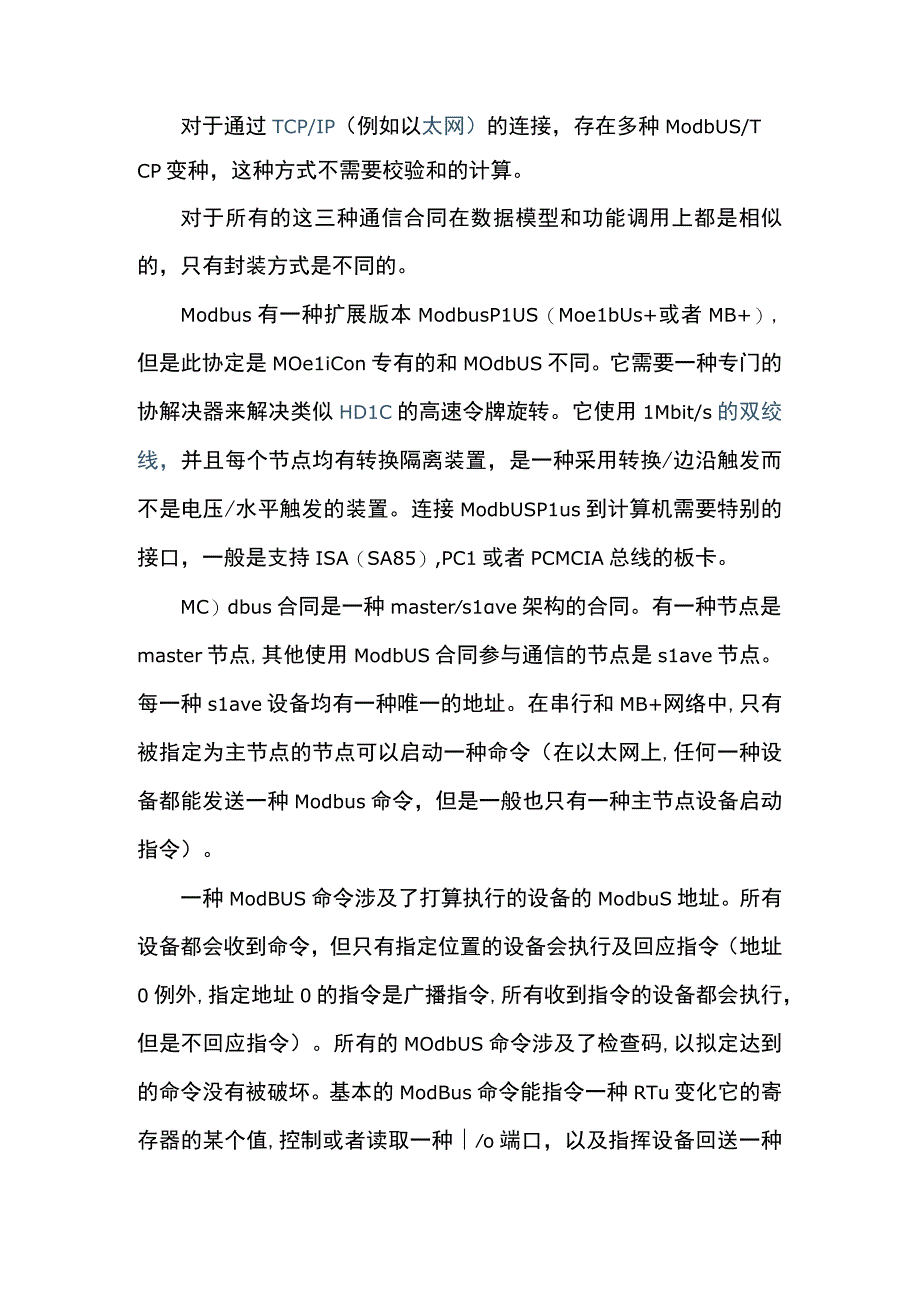 MODBUS协议功能码及报文解析要点.docx_第2页