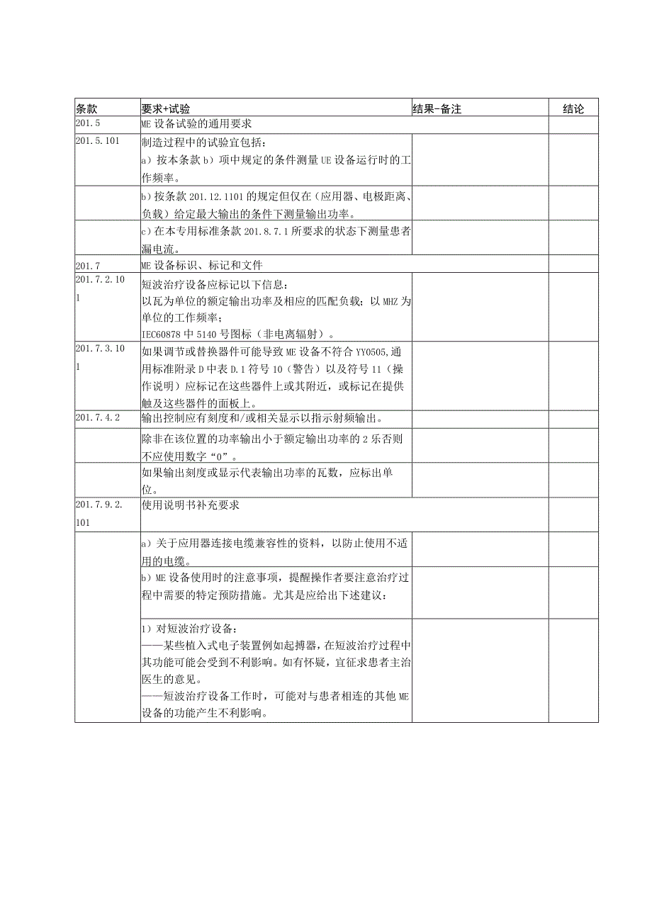 GB 97062032023检验报告模板.docx_第1页