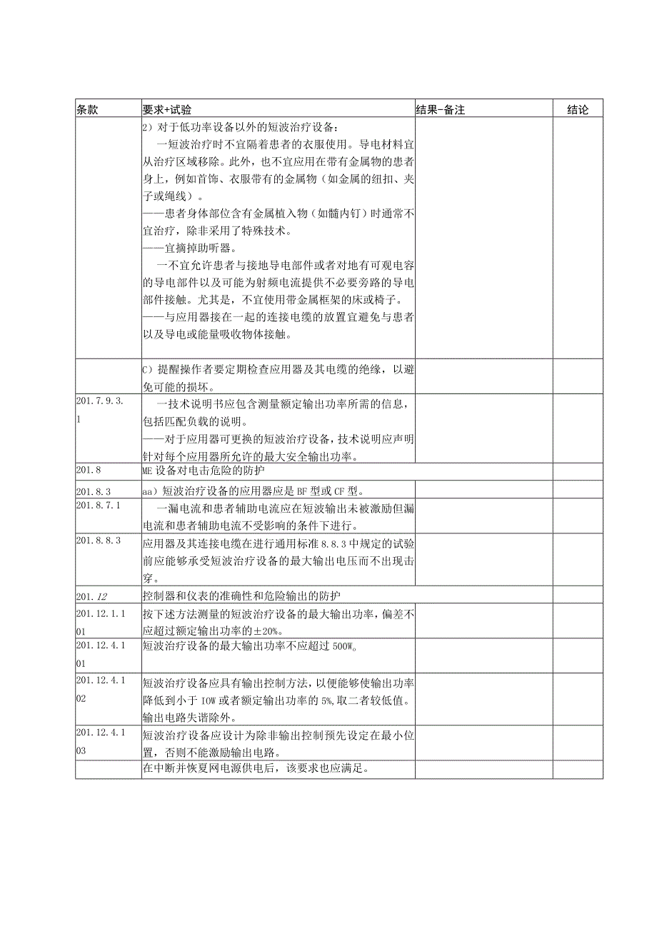 GB 97062032023检验报告模板.docx_第2页