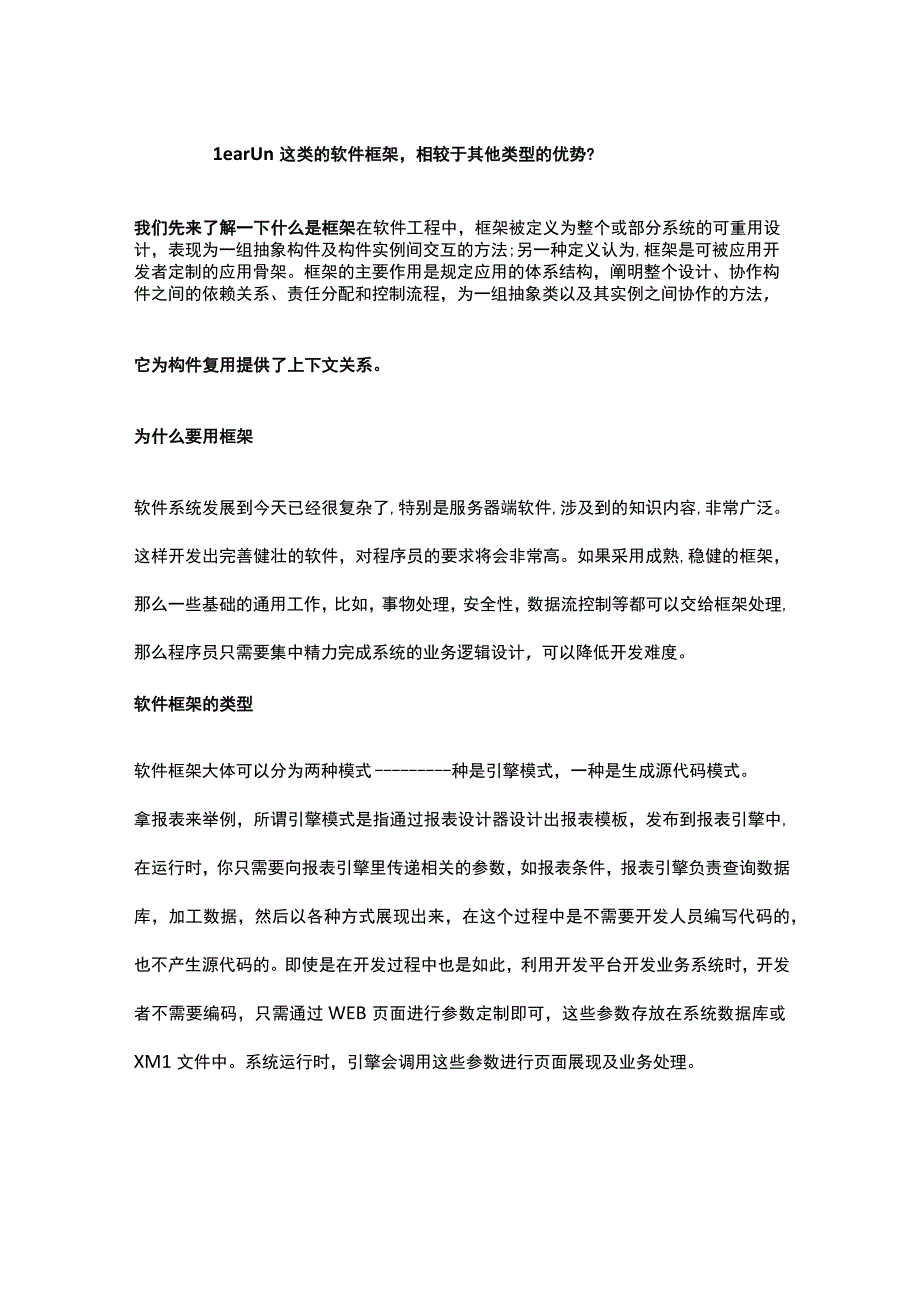 Learun这类的软件框架为程序员带来了哪些便利？.docx_第1页