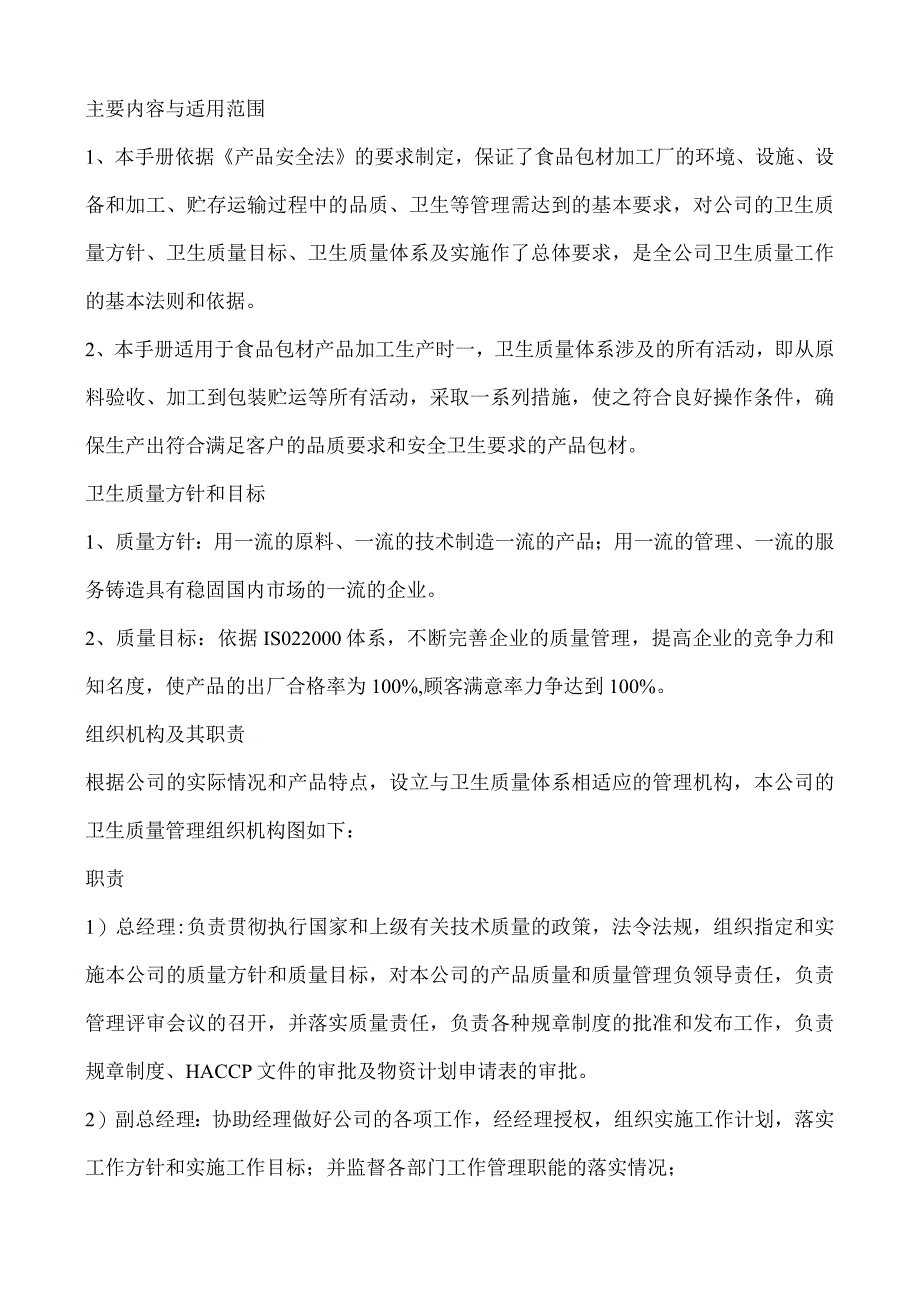 GMP卫生质量手册.docx_第3页