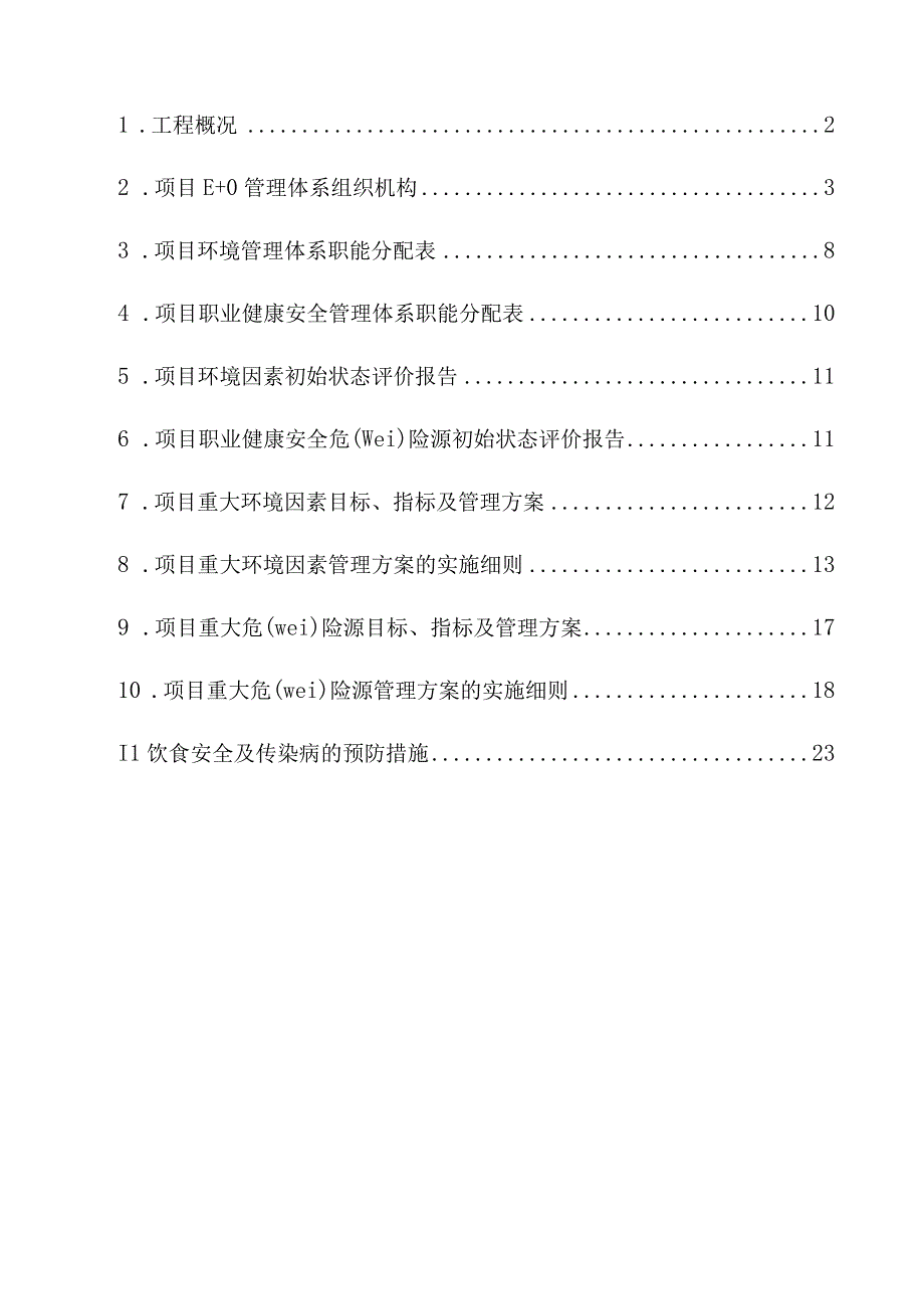 E+O管理方案(第三版).docx_第1页