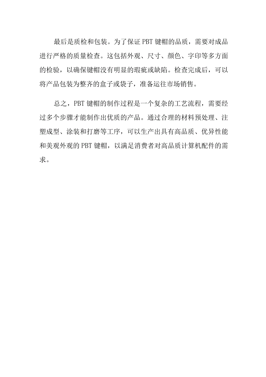 pbt键帽制作流程.docx_第2页