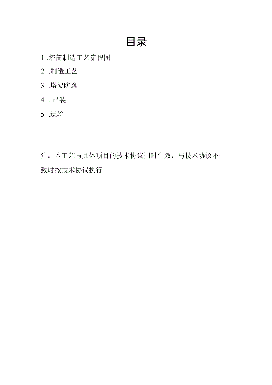 Ioqsgr风电塔筒通用制造工艺.docx_第2页