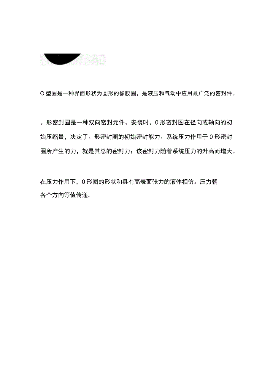 O型密封圈技术详解.docx_第1页