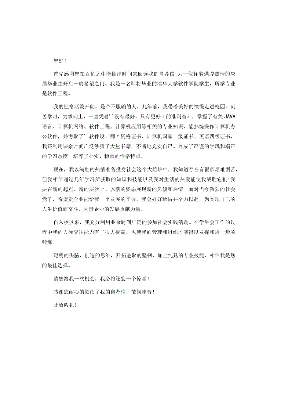 java程序员自荐信模板.docx_第1页