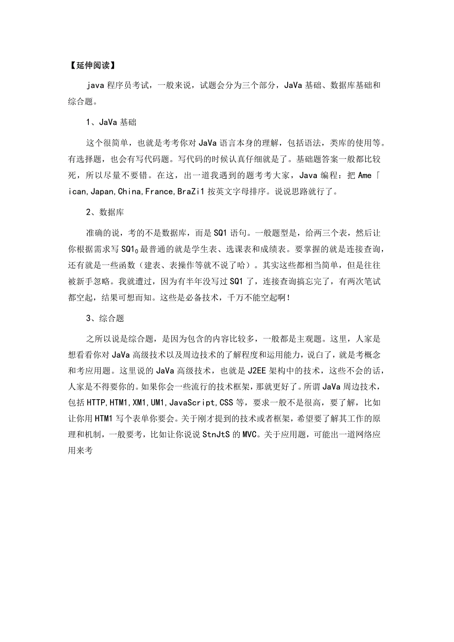 java程序员自荐信模板.docx_第3页